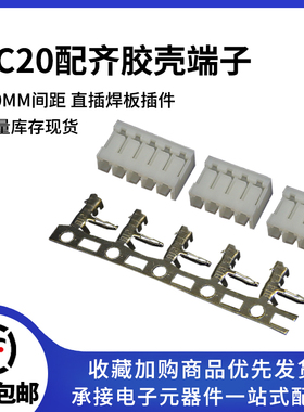JC20胶壳插头 公头 2P/3/~12P 连接器搭配接线端子 2.0mm间距