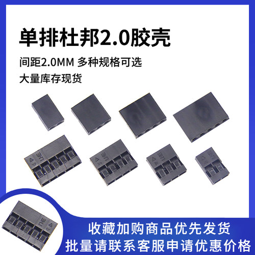 单排杜邦2.0插头间距连接器