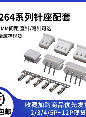 5264接插件插头胶壳接线端子 2p3 4 5 6 7-12pin连接器 2.5mm间距