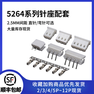 2.5mm间距 5264接插件插头胶壳接线端子 12pin连接器 2p3