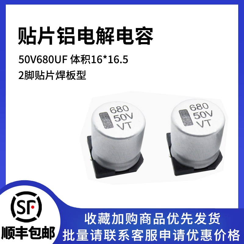 贴片铝电解电容50V680UF