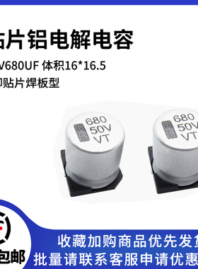贴片铝电解电容 50V680UF 体积16*16 680UF/50V SMD电解电容器
