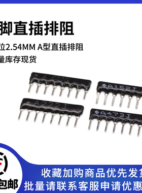8脚 A103J A102J 4.7K 1K 10K 2K 3.3K 2.2K 100K 8P直插排阻