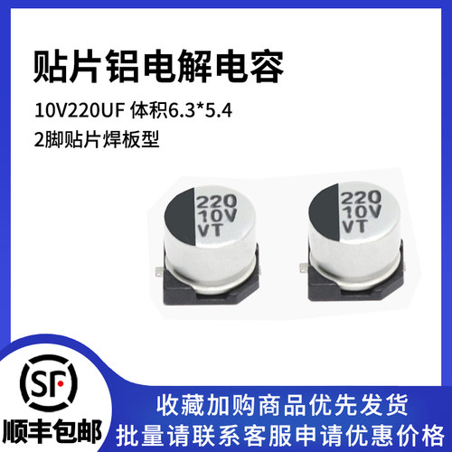 贴片铝电解电容10V220UF
