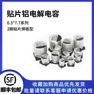 220UF 16V 貼片鋁電解電容器SMD 50V 25V 35V 330 10V 470UF 1000