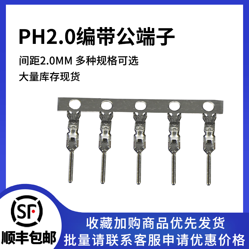 PH-T2.0接线端子2.0mm间距