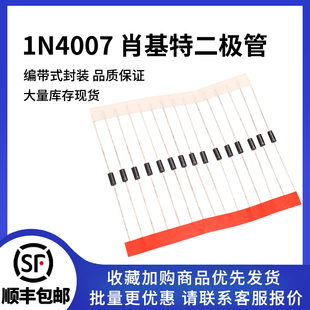 1N4007 1A/1000V直插整流二极管DO41 编带装
