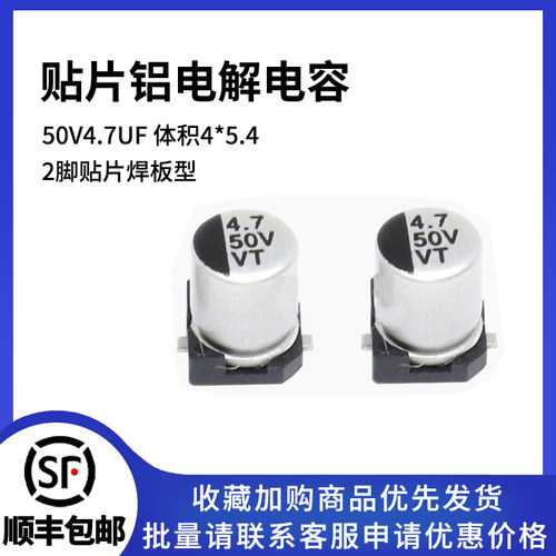贴片铝电解电容50V4.7UF