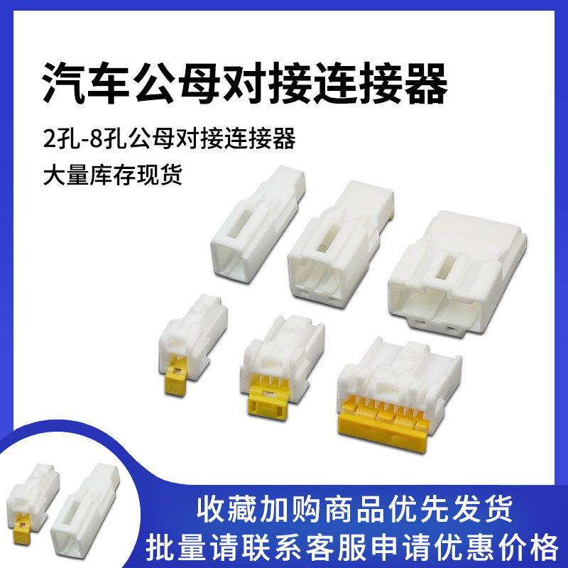 3A03MW胡连连接器3A02FW汽车线束插头公母对接插件端子3A04MW卡子,电子元器件市场,其它元器件,淘宝优惠券,粉丝福利购,淘宝优惠卷