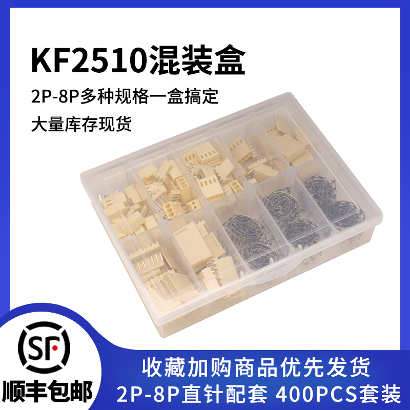 KF2510连接器样品盒套件