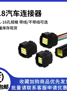 1.8汽车防水连接器接插件公母对接插头1p2芯3孔4p6p8p10p12p