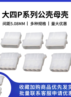 电脑IDE电源连接器 公壳母壳  大四P插头 D型4PIN大4P 5.08接插件