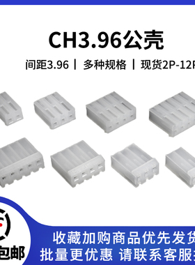 CH3.96胶壳接插件插头 2P 3 4 5 6 7 8-12pin接线端子3.96MM间距