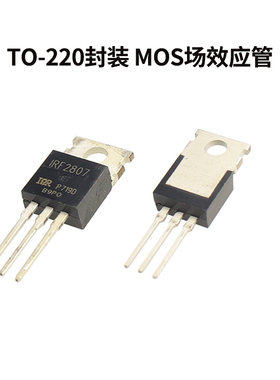 TO-220封装IRF540N IRF2807N IRF9Z34N IRF9Z24N功率MOSFET管