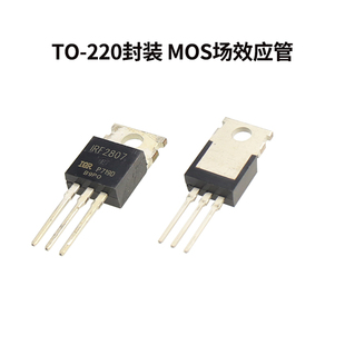 TO-220封装IRF540N IRF2807N IRF9Z34N IRF9Z24N功率MOSFET管