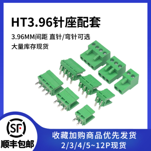 接插件HT3.96插头插座拔插式 10P直针弯针 接线端子2P3P4P5P6P7P8P