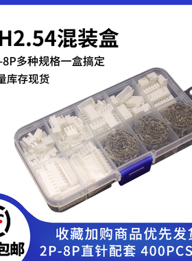 XH2.54mm连接器套装插拔式2/3/4/5/6/7p-8P直弯针座公母端子TJC3