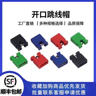 跳线帽2.54间距多颜色可选