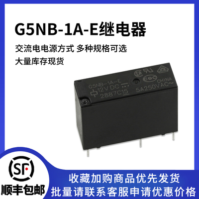 G5NB-1A-E-5VDC继电器多规格