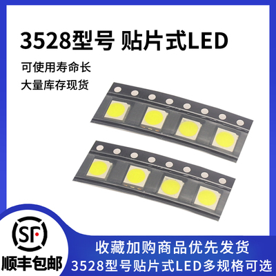3528贴片式LED灯珠封装二极管