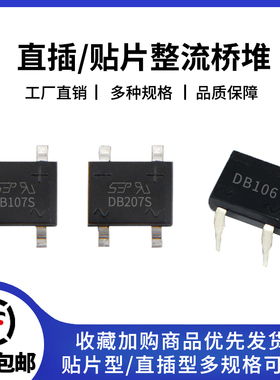 单相桥整流器桥堆MB6S/MB10S/MB10F/MB10M/DB107S/DB207S/ABS10