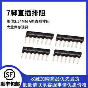 4.7K 7P直插排阻 A102J 100K 10K 330R 5.1K A472J A103J 7脚