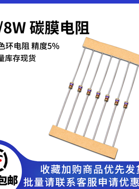 1/6W1/8W碳膜5% 100R 470R 1K 4.7K 10K 47K 100K 1M 四色环电阻