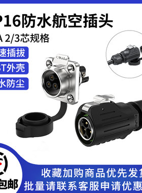 LP16航空插头免焊接法兰四孔冲压针款2/3芯锁线防水电源连接器