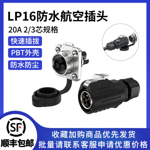 LP16航空插头免焊接电源连接器