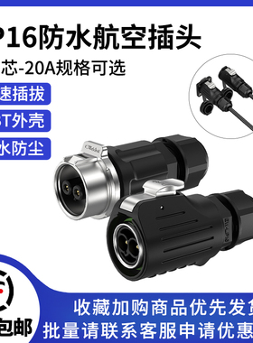LP16免焊接公母对插端子半金属2/3芯锁螺丝防水插头连接器
