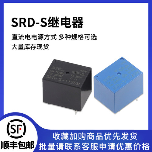 继电器SRD-S多规格可选