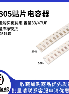 0805贴片电容33UF 336 K 47UF 476 M 6.3V 10V 16V 25V 10/20%