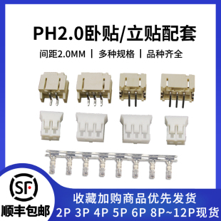 12连接器接插 PH2.0间距卧立贴胶壳端子 PCB板线对板2p