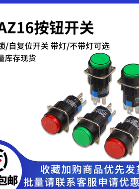 LAZ16按钮开关16mm 5脚 带灯 自复位/自锁 按钮开关圆形带灯