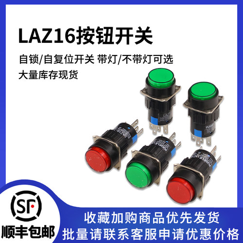 LAZ16按钮开关多规格可选