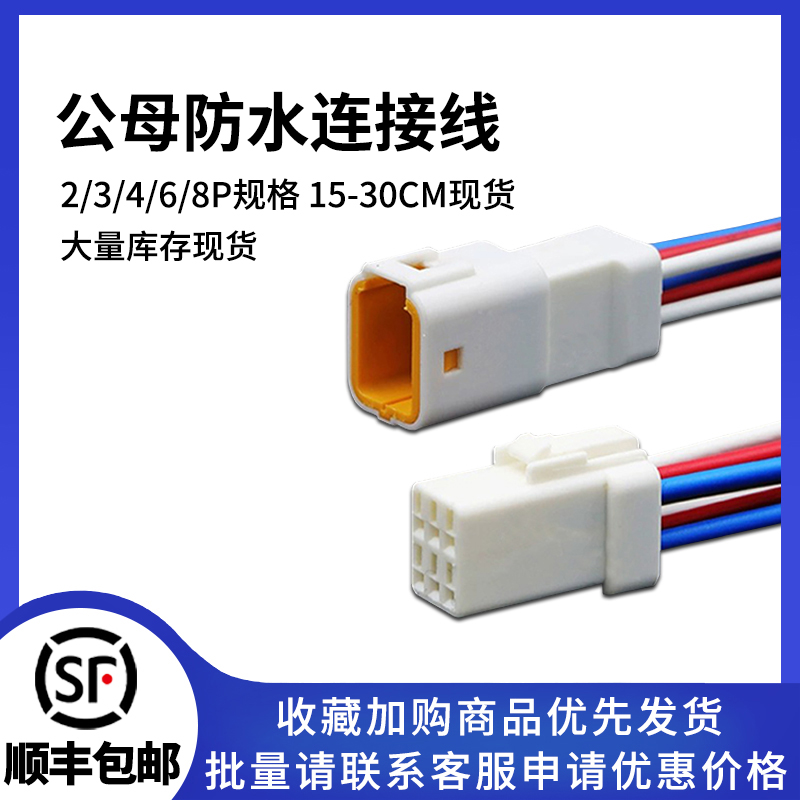汽车连接器防水接插件2-8P
