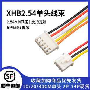 2p3p4p5p6p7p8p 连接线 12p 2.54mm间距 XHB电子线胶壳带锁带扣