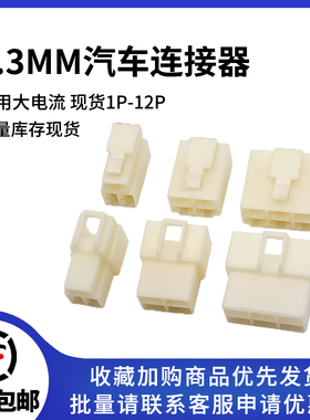 6.3mm汽车插头线束接插件 大电流公母胶壳连接器1P2P4P6P9P10P12P