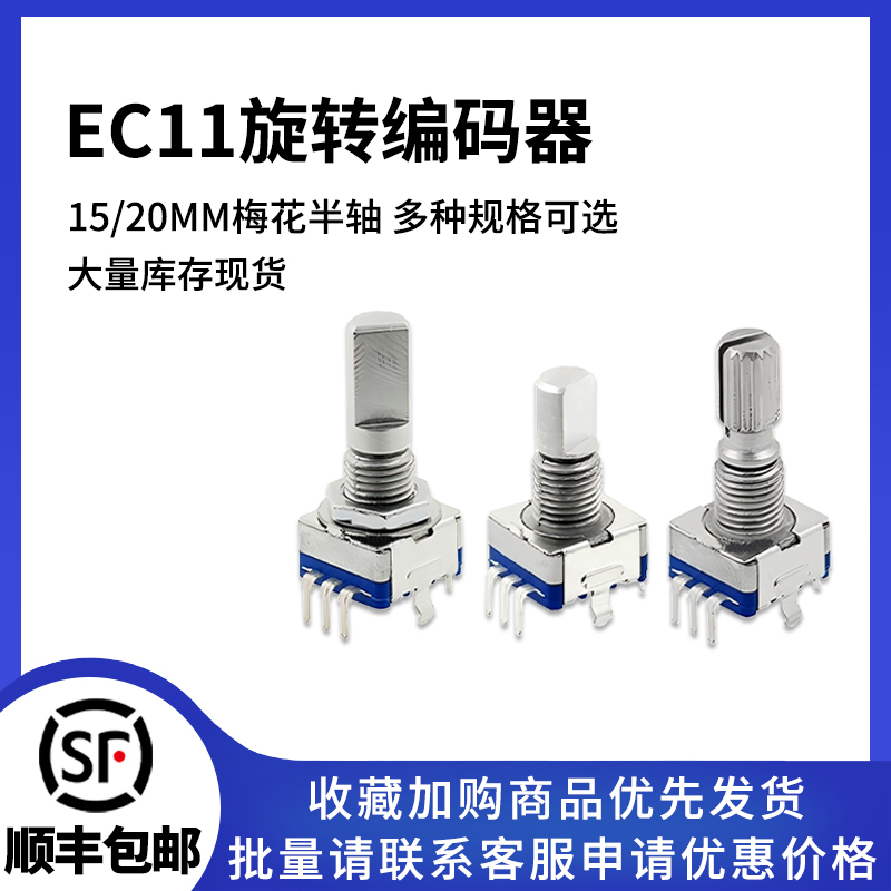 EC11旋转编码器多种规格