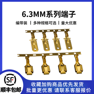 编带装 空中对接汽车连接器 纯铜金属针 6.3MM专用公母端子 DJ7021