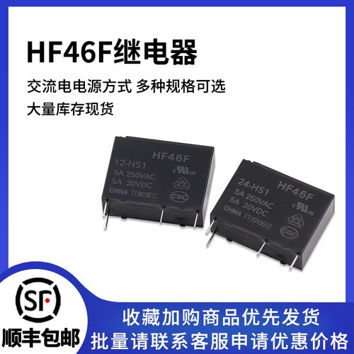 HF46F继电器多规格可选