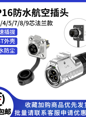 LP16法兰式电源连接器2/3/4/5/7/8/9芯显示屏设备防水航空接头