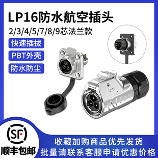 9芯显示屏设备防水航空接头 LP16法兰式 电源连接器2
