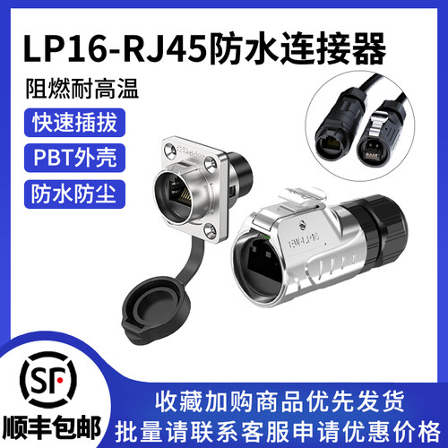 LP16公母对插接头连接器
