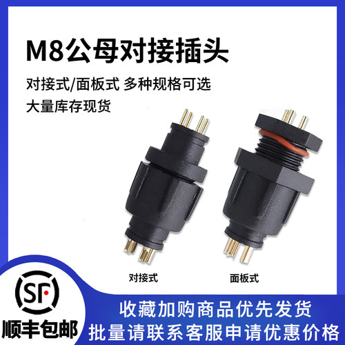 M8防水连接器公母插头2-5芯