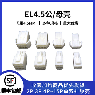 EL4.5田宫型连接器插头插座