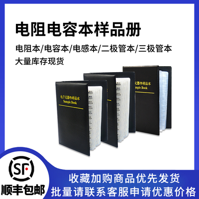 贴片电阻本电容本样品册全系列