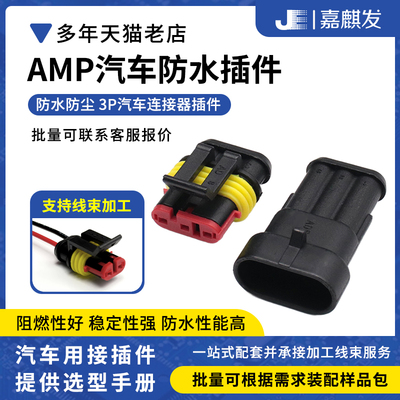 AMP1.5系列3P防水阻燃插头
