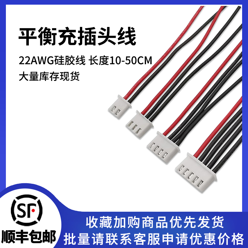 平衡充锂电池硅胶线连接线