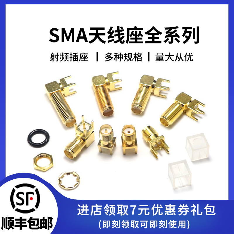 天线座子接头正脚/弯脚/偏脚